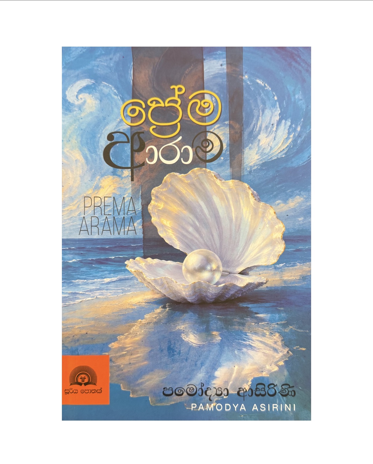 Prema Arama - Pamodya Asirini