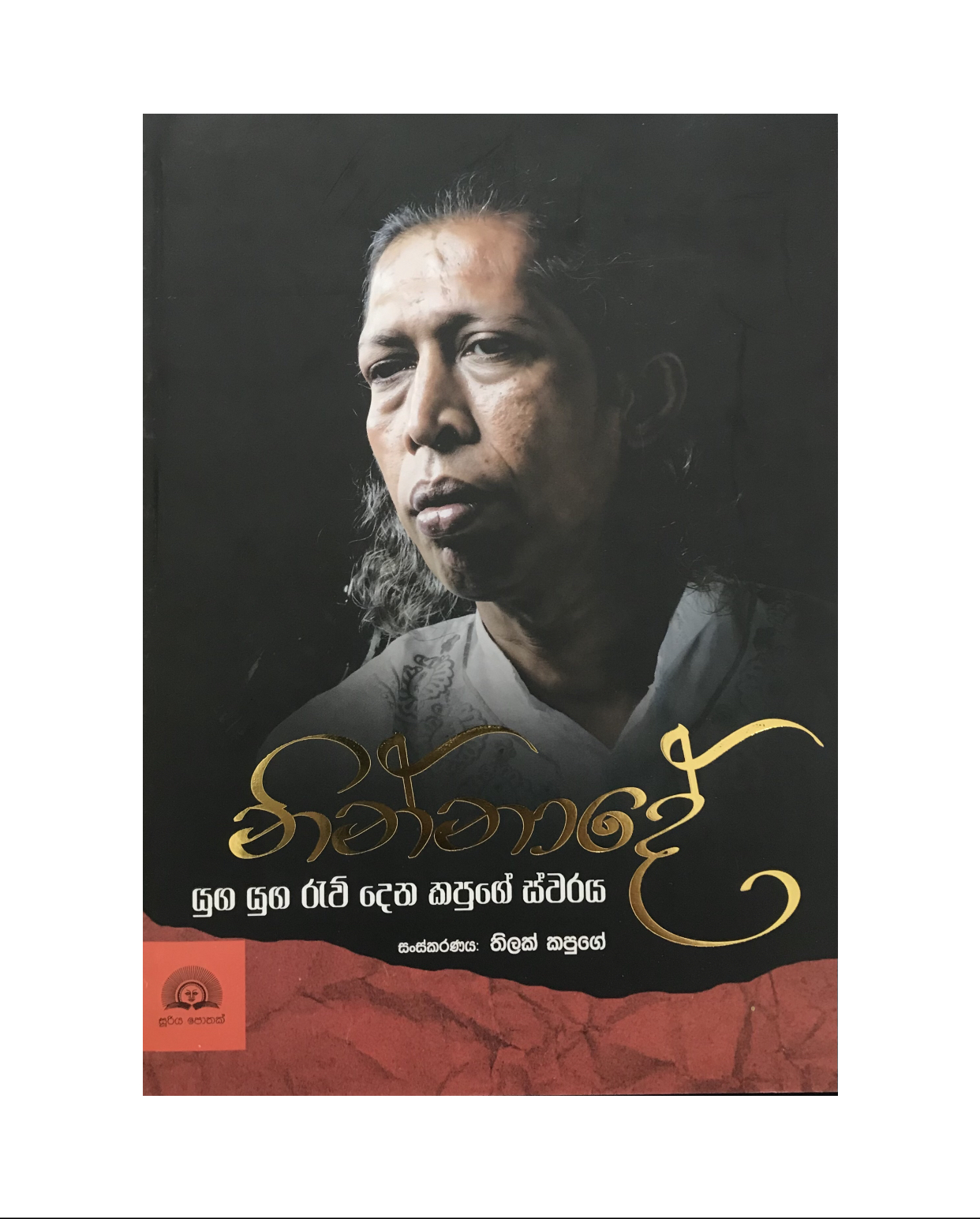 Ninnade - Thilak Kapuge