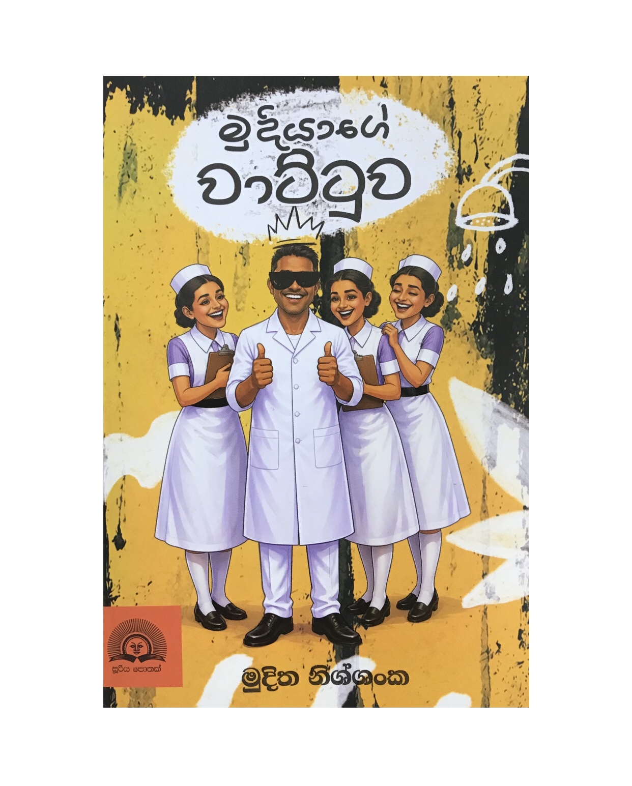Mudiyage Wattuwa - Muditha Nissanka