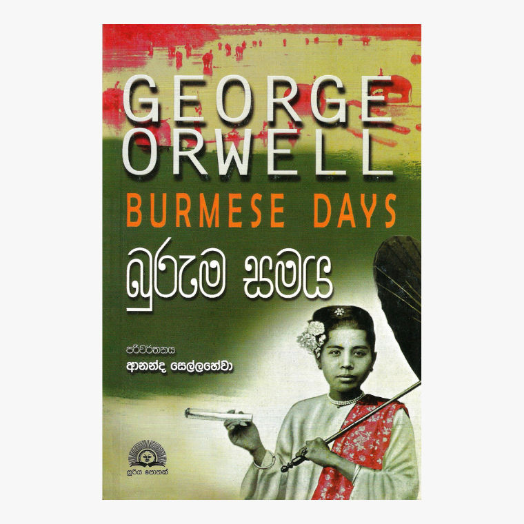 Buruma Samaya ? George Orwell / Ananda Sellahwa