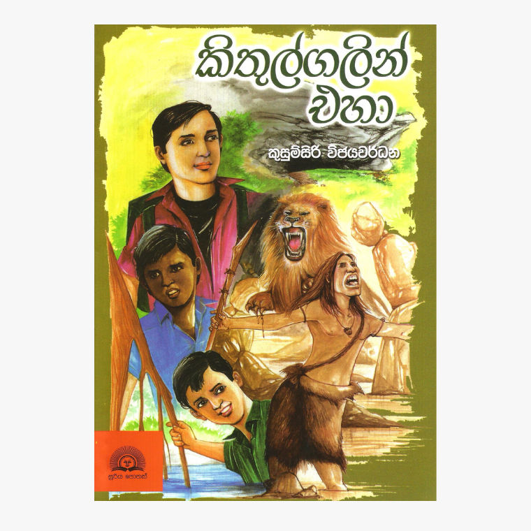 Kithulgalin Eha - Kusumsiri Wijeyawardane