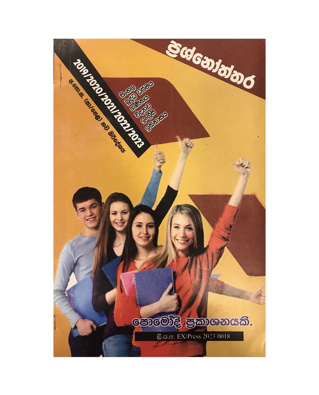 GCE O/L Past Papers ( All in one)