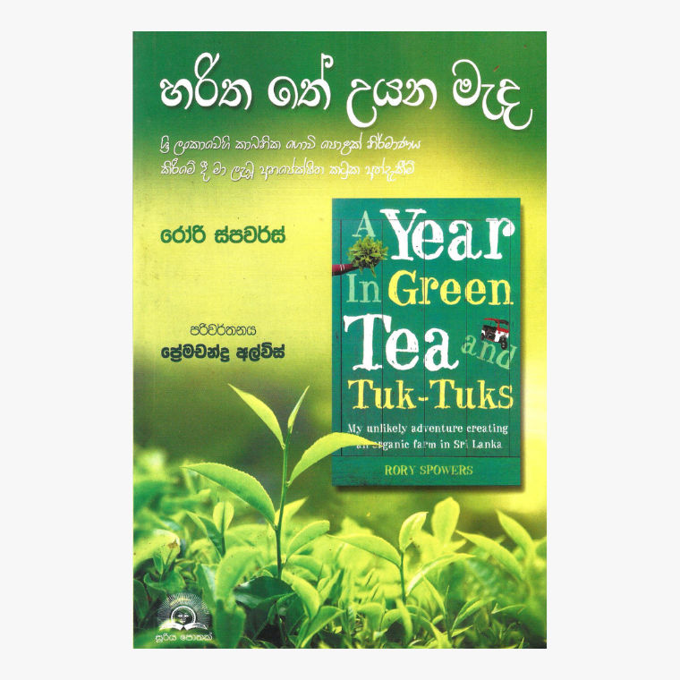 Haritha The Uyana Mada - Premachandra Alwis