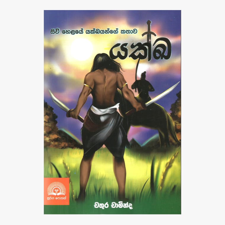 Yakka - Chathura Chaminda