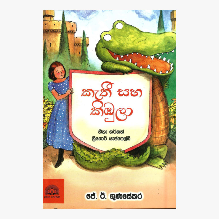 Kathi Saha Kimbula - J.E.Gunasekara