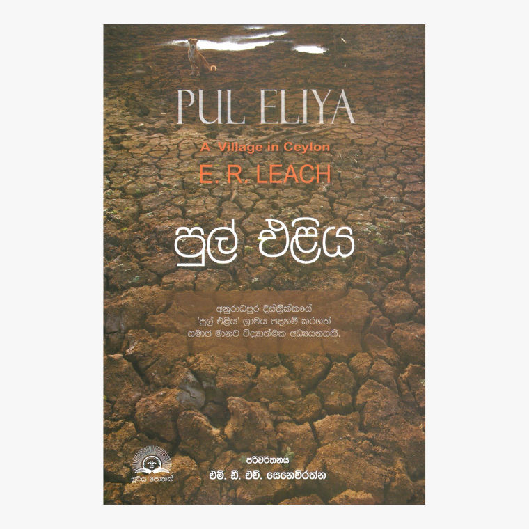 Pul Eliya - E. R Leach/ M.D.H. Senavirathne
