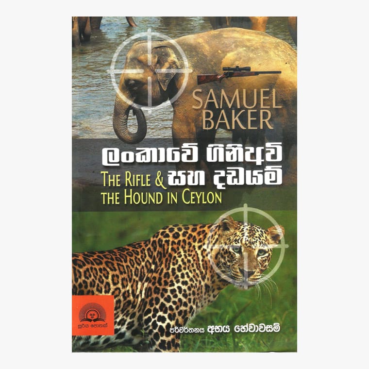 Lankawe Giniawi Saha Dadayam - Samuel Baker/ Abhaya Hewawasam
