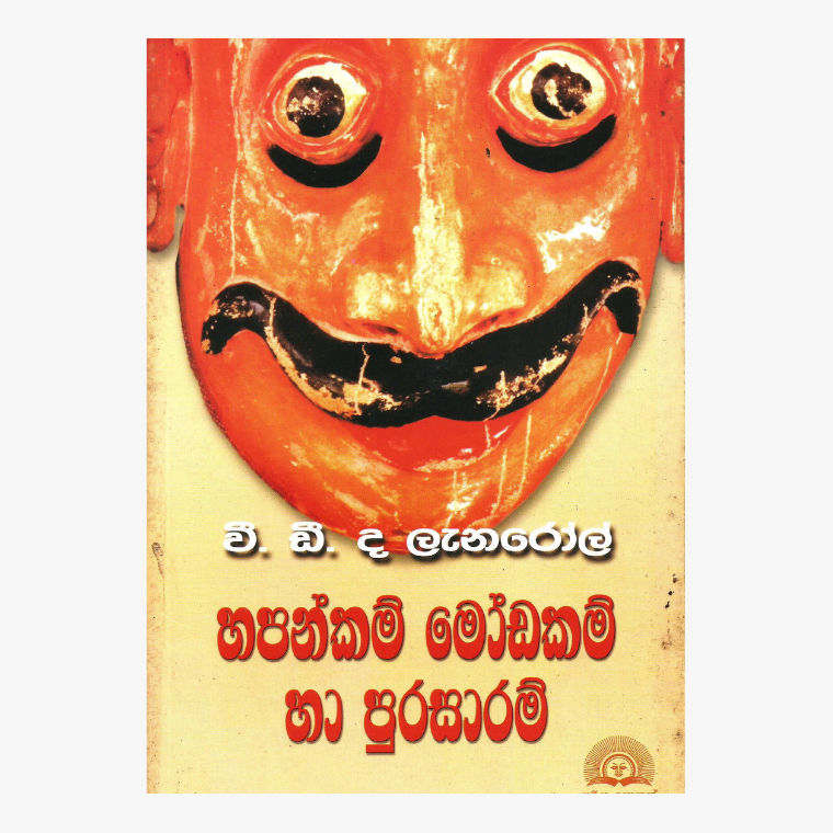 Hapankam Modakam Ha Purasaram - V.D.De. Lanarole
