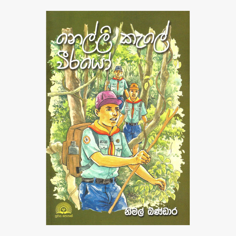 Nelli Kale Weerayo - Nimal Bandara