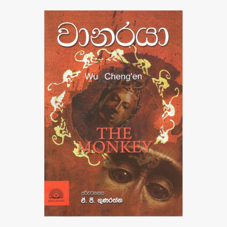 Wanaraya ? A. P. Gunarathne