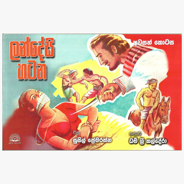 Landesi Hatana 4 - Dharma Sri Kaldera