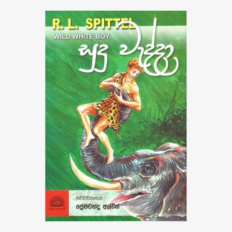 Sudu Wadda - R.L. Spittel/ Premachandra Alwis