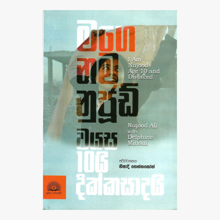 Mage Nama Nujud - Nujood Ali/ Nidhadi Tennakoon