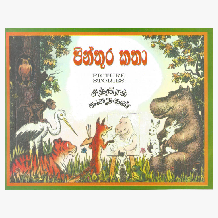 Pinthura Katha - N. Radlove