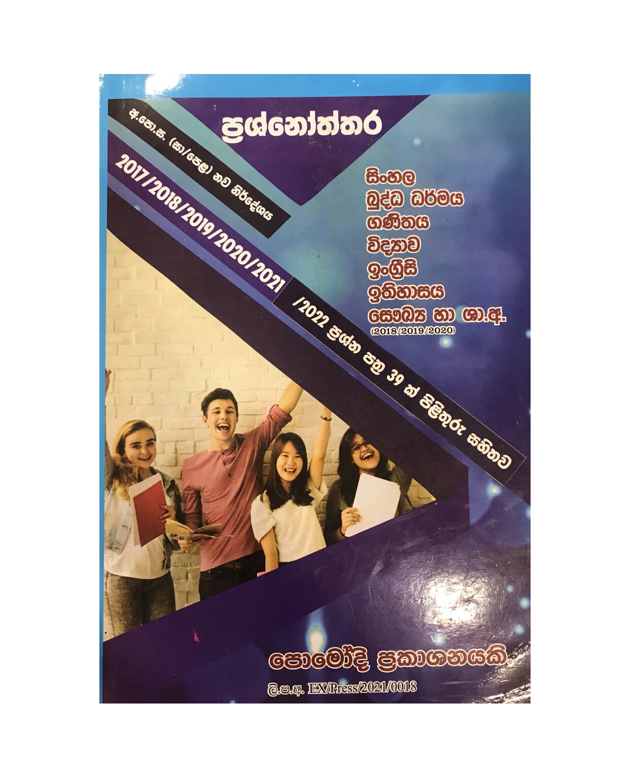 GCE O/L Past Papers ( All in one)