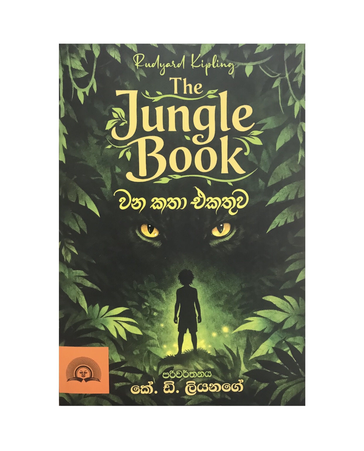 Wana Katha Ekathuwa - Rudyard Kipling/ K.D. Liyanage